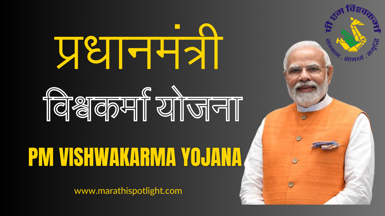 PM Vishwakarma Yojana